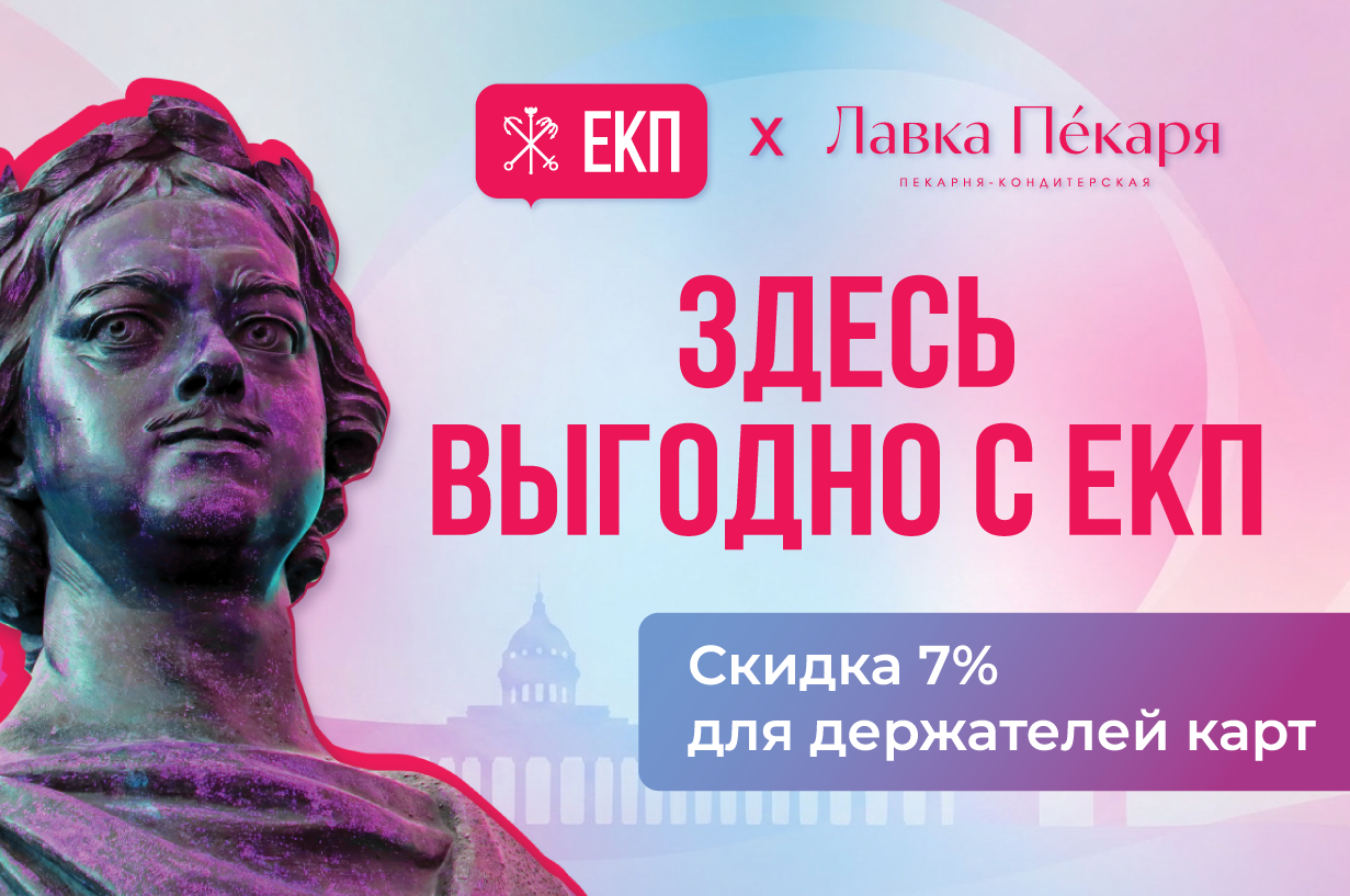 Специальные условия для держателей карт ЕКП